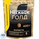 Кофе Nescafe Gold Бариста 400 г (пакет)