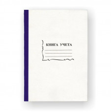 Книга учета 96л. клетка .обложка (мягкий картон)