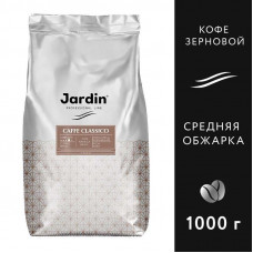 Кофе Jardin Classico 1 кг, зерно
