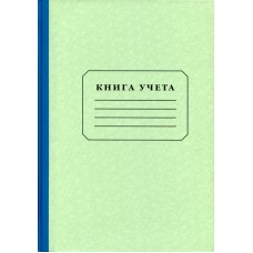 Книга учета 60 л.в линию